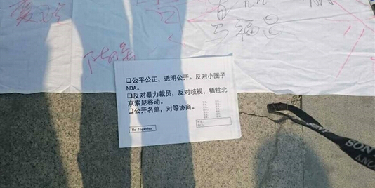 索尼移動(dòng)部分員工抗議裁員不公 索尼移動(dòng)部分員工抗議裁員不公